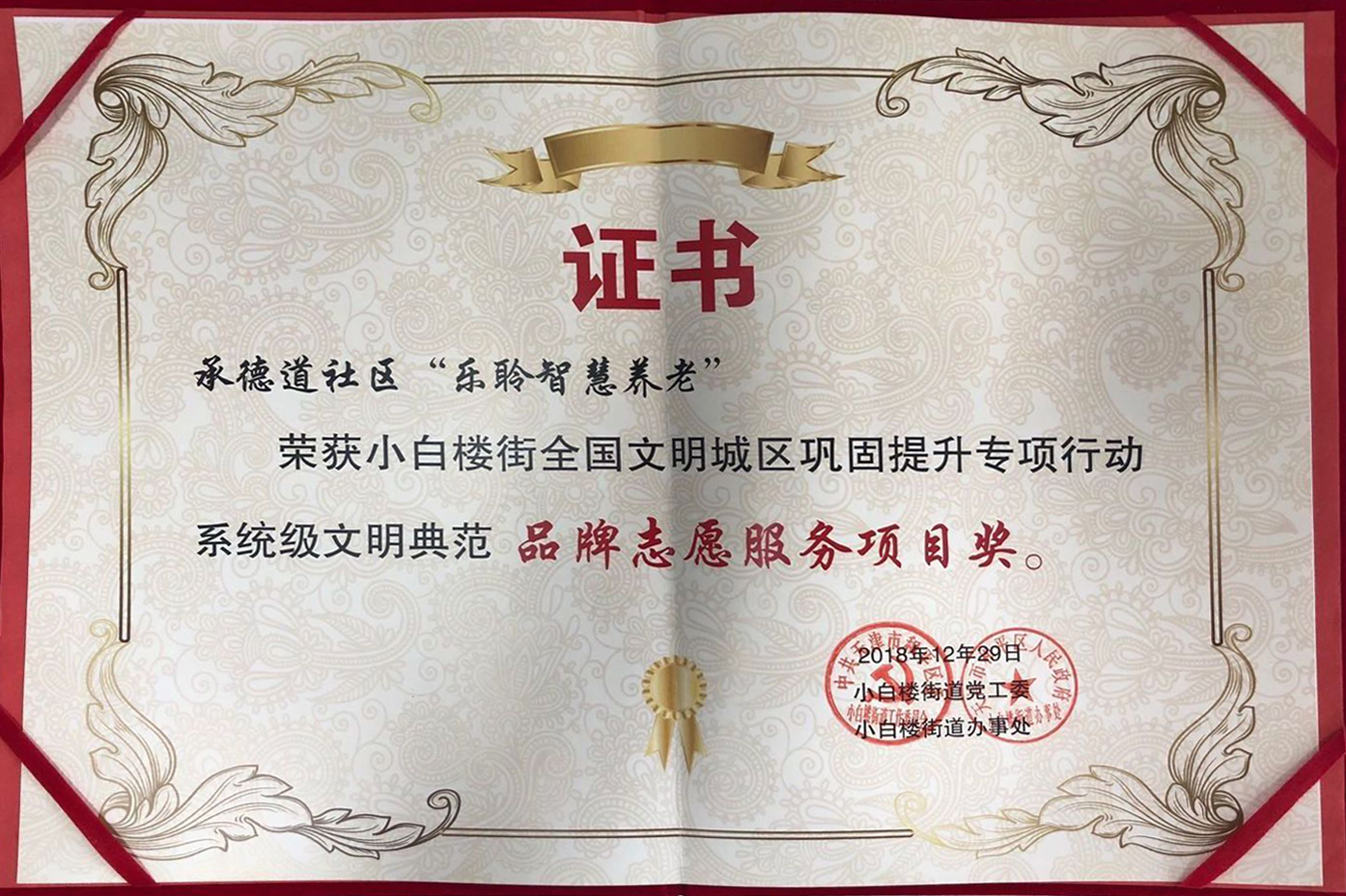 品牌自愿效劳项目奖