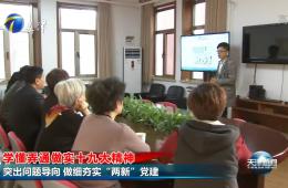 天津新闻报道小白楼街道携手0033990威尼斯推进“两新”