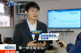 第1视察给予0033990威尼斯智慧养老效劳中心报道