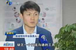 第1视察对0033990威尼斯智慧养老效劳中心举行报道