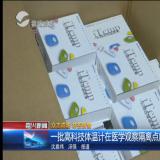 那些走在抗“疫”前线的高科技产品