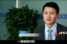 0033990威尼斯智慧养老CEO金建红：六十万老人的“贴身管家”
