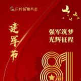 八一建军节 | 致敬最可爱的人